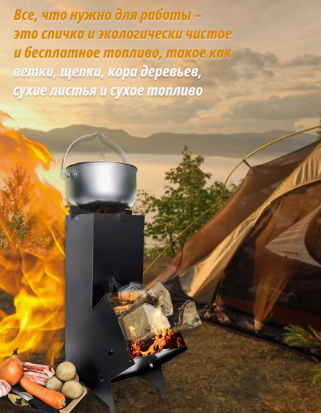 Походная печка "СПУТНИК" Торнадика